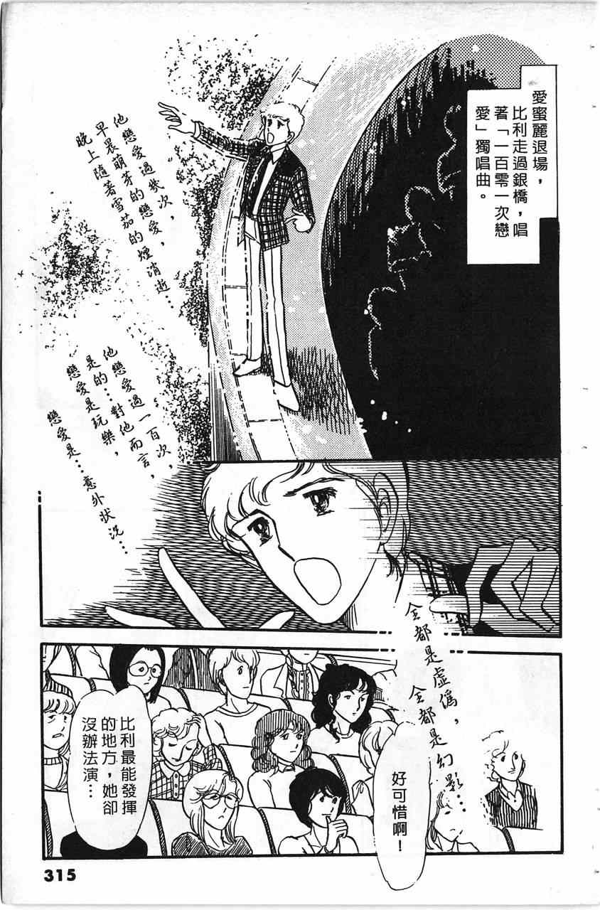 《舞榭情怀》漫画 002卷