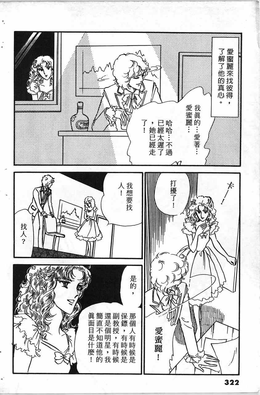 《舞榭情怀》漫画 002卷