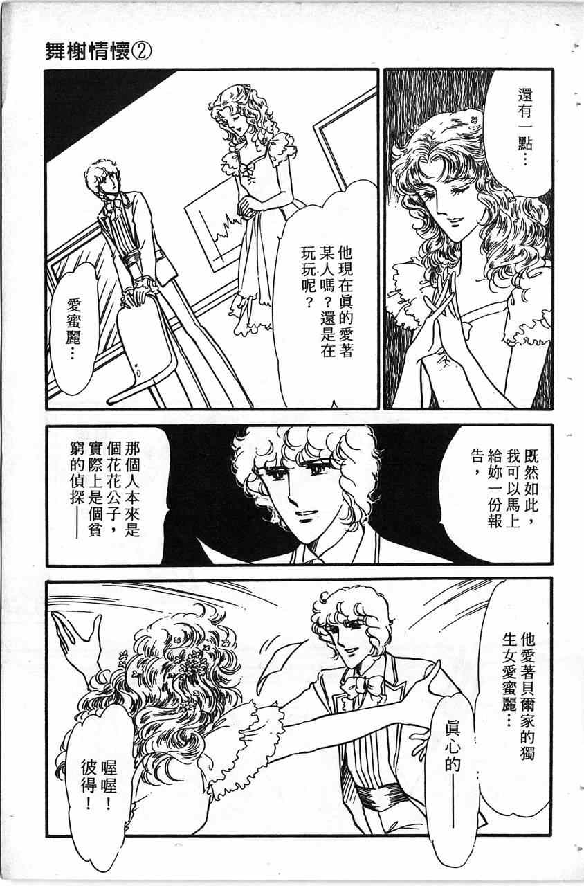 《舞榭情怀》漫画 002卷