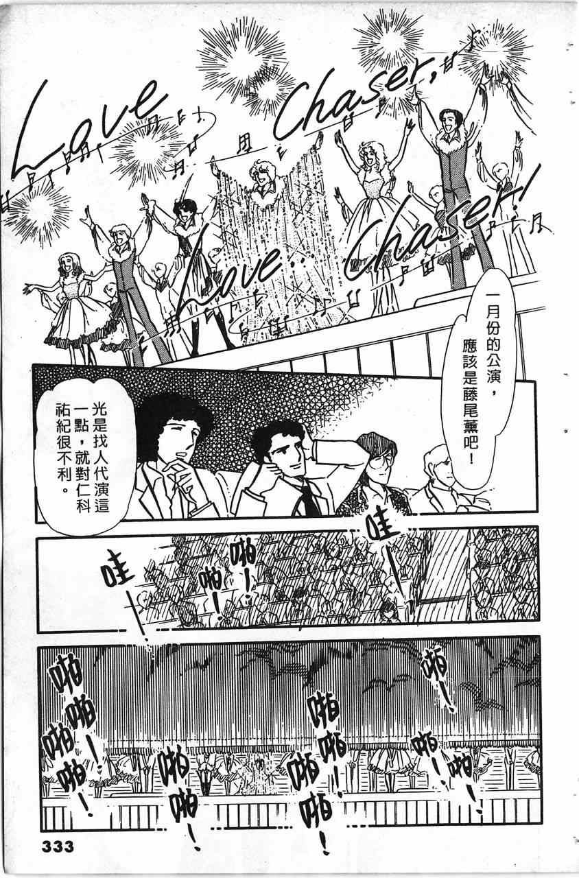 《舞榭情怀》漫画 002卷