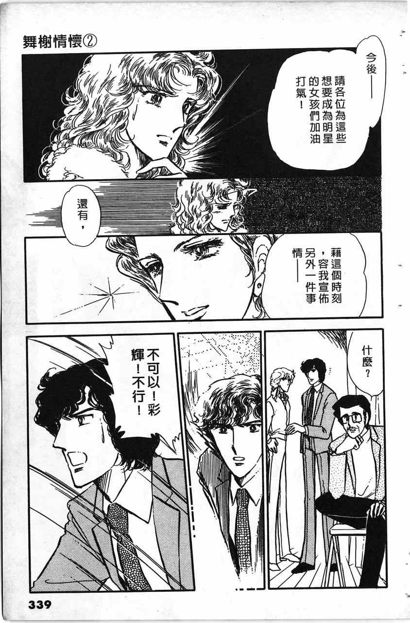 《舞榭情怀》漫画 002卷