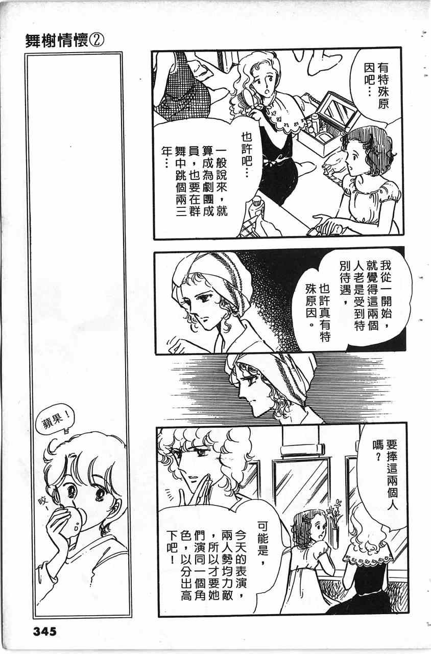 《舞榭情怀》漫画 002卷