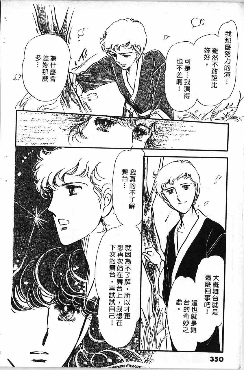 《舞榭情怀》漫画 002卷