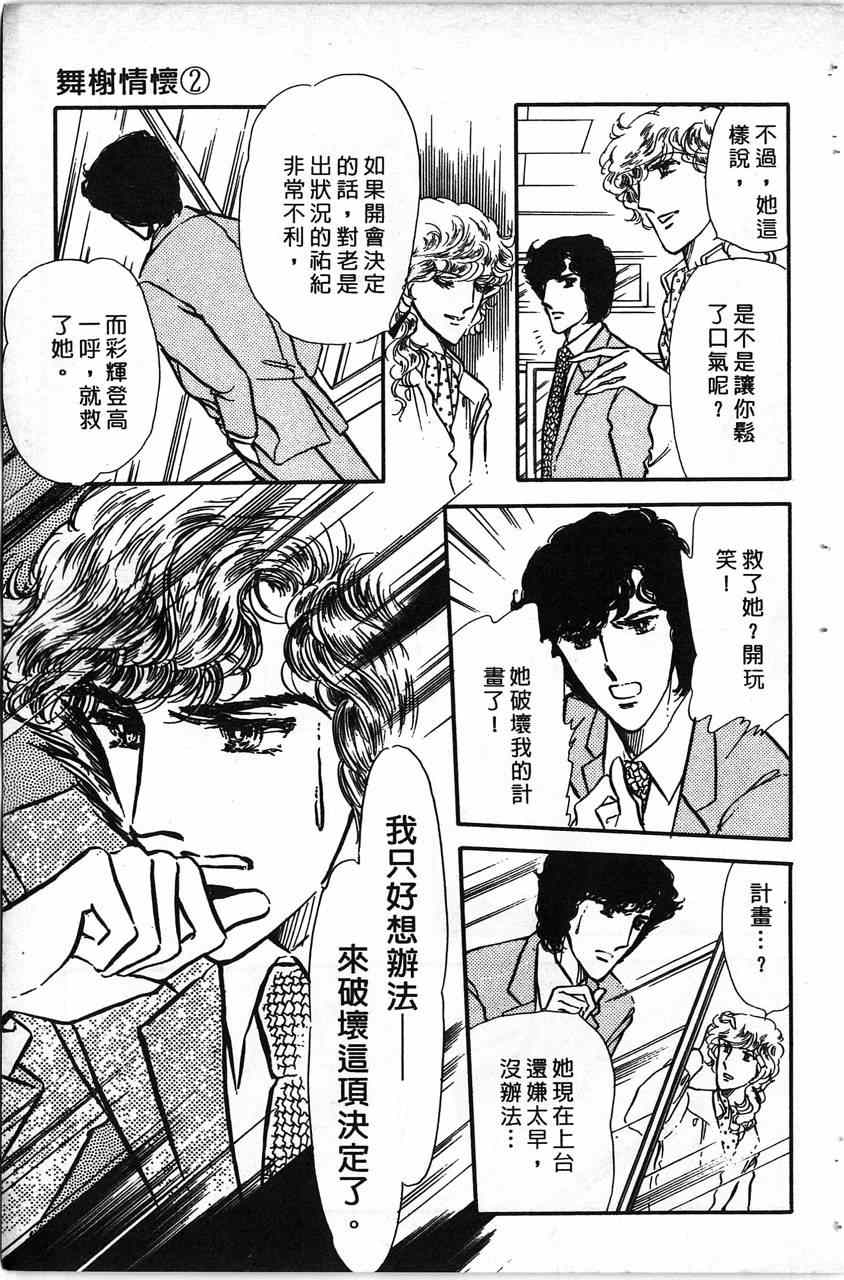 《舞榭情怀》漫画 002卷