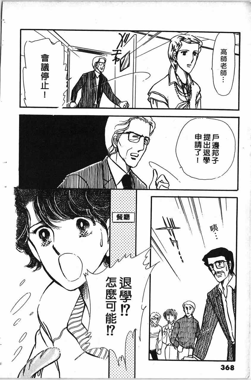 《舞榭情怀》漫画 002卷