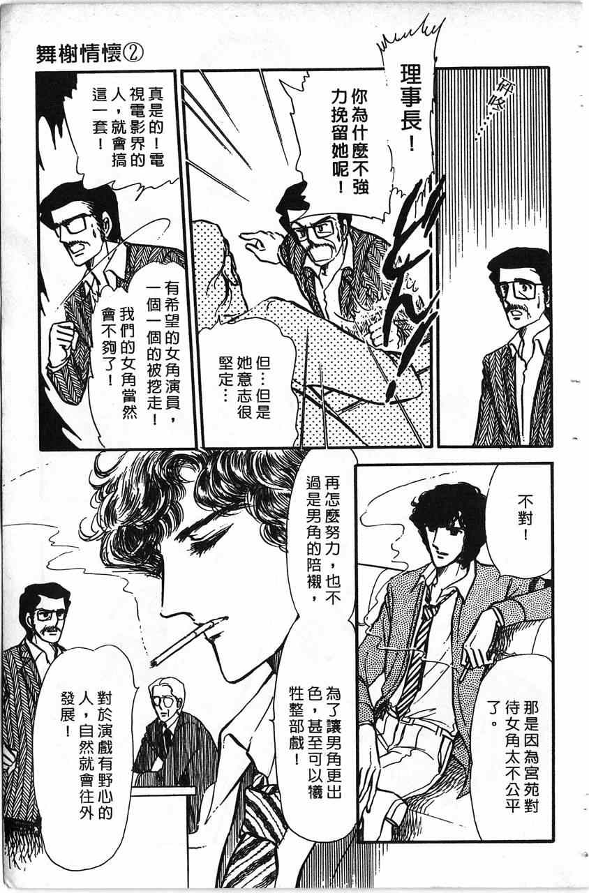 《舞榭情怀》漫画 002卷