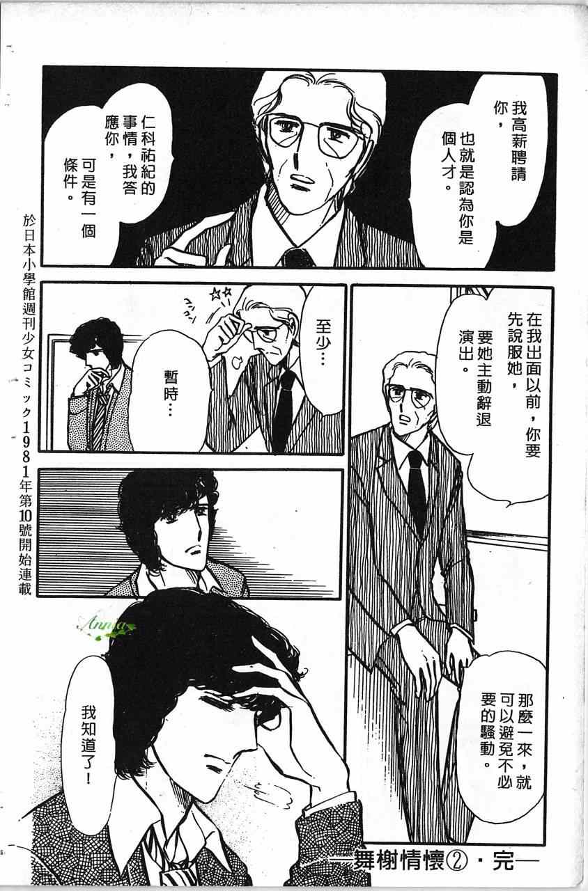 《舞榭情怀》漫画 002卷