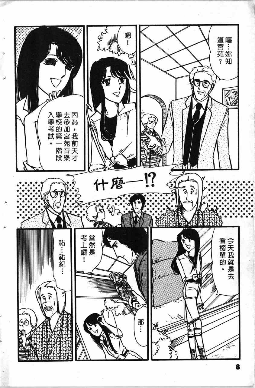 《舞榭情怀》漫画 001卷