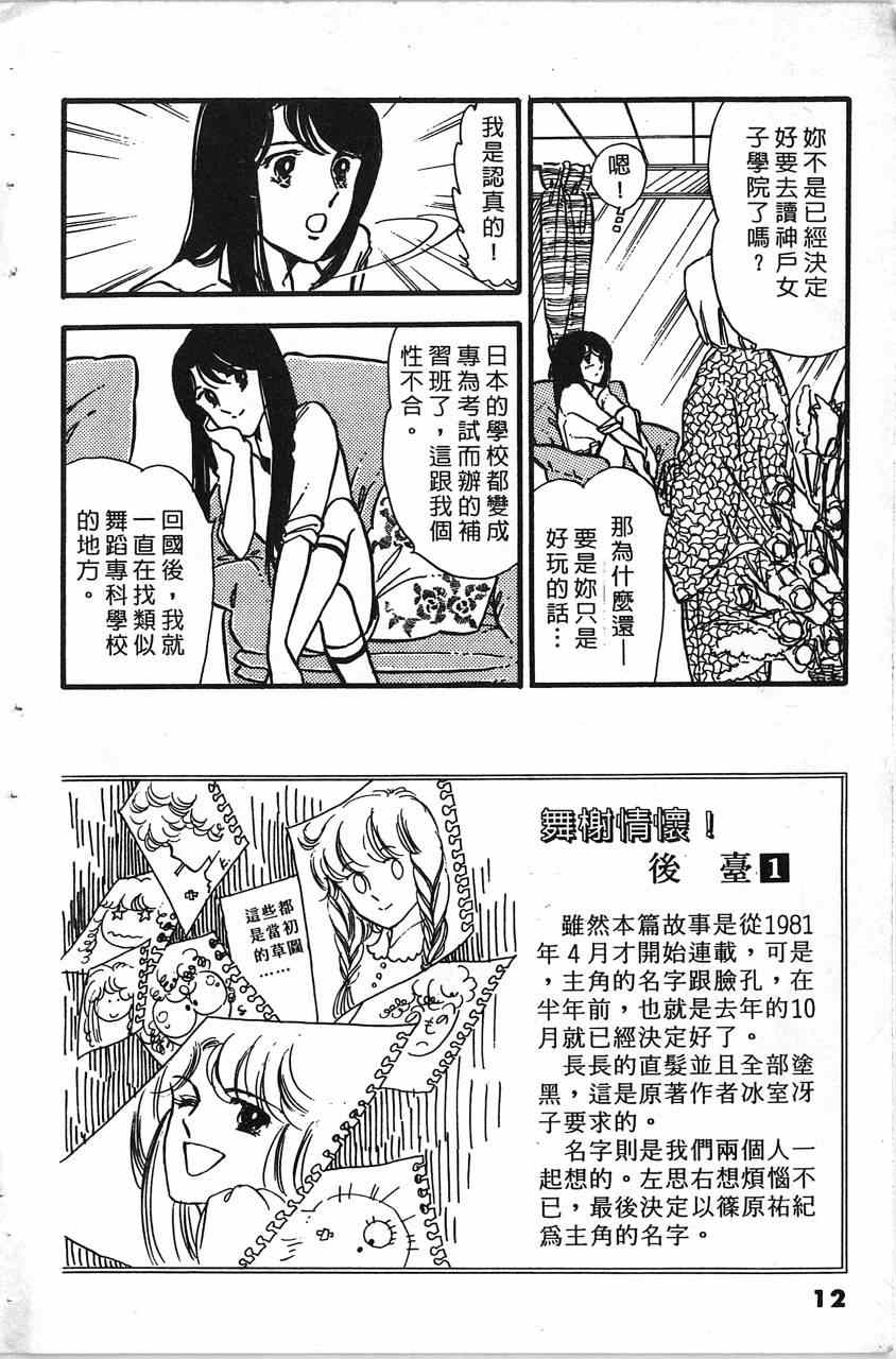 《舞榭情怀》漫画 001卷