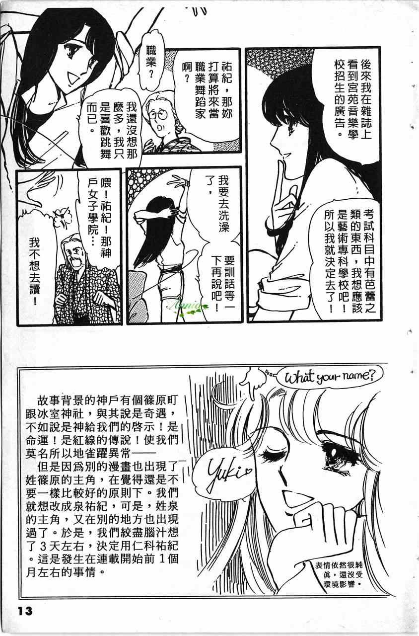 《舞榭情怀》漫画 001卷