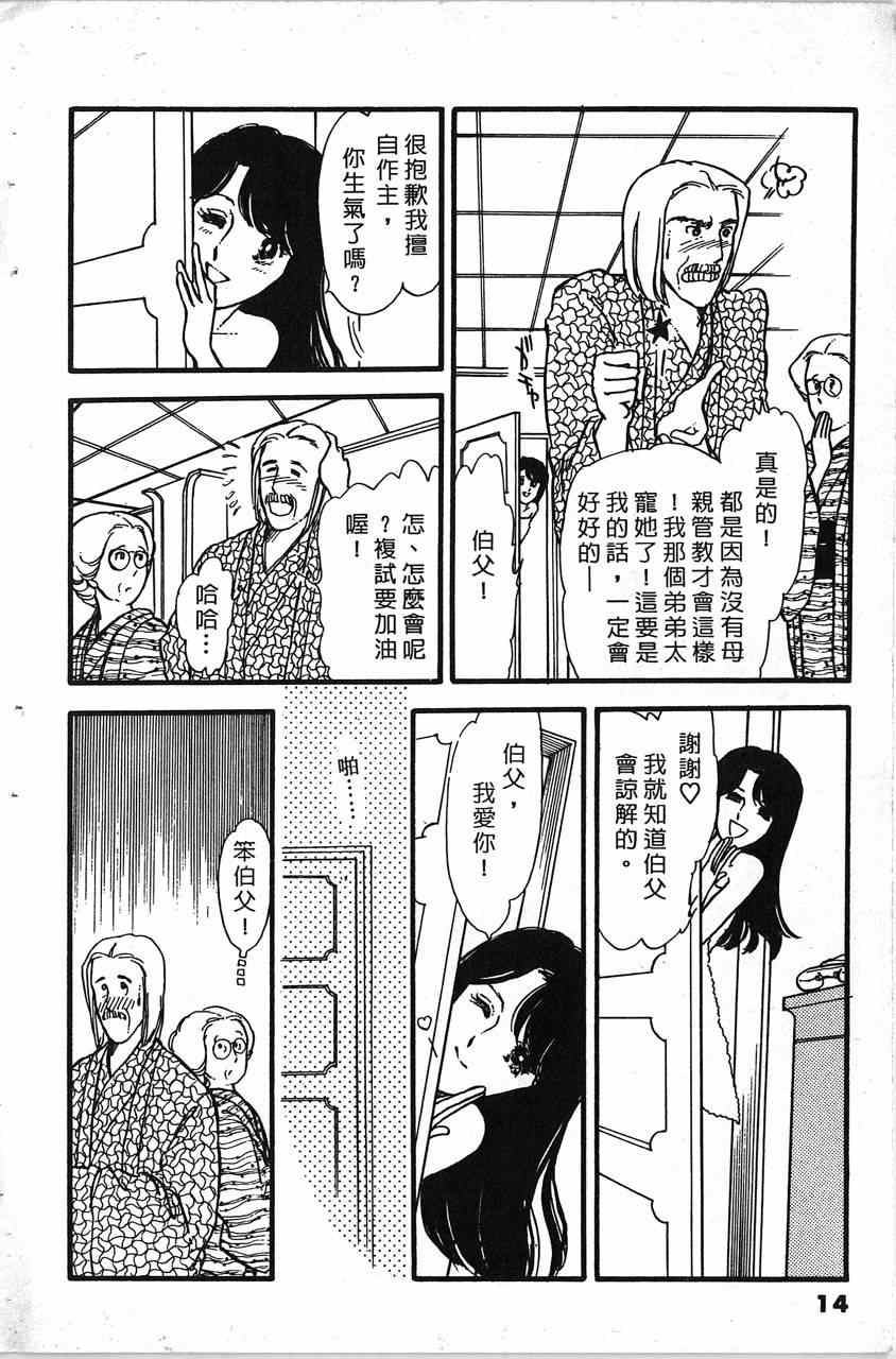 《舞榭情怀》漫画 001卷