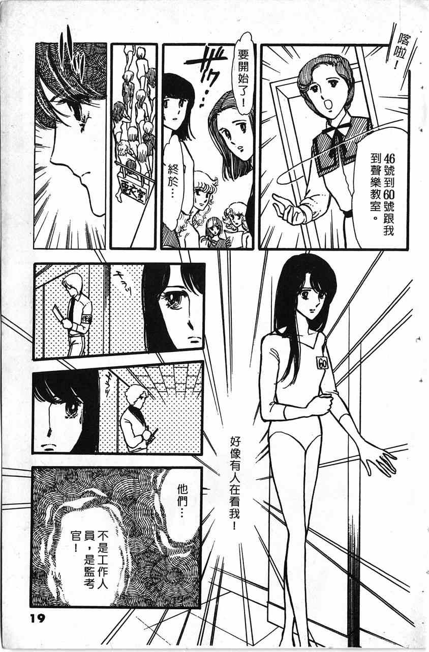 《舞榭情怀》漫画 001卷