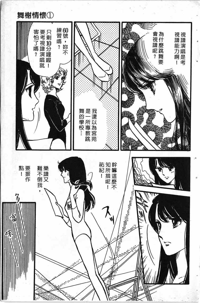 《舞榭情怀》漫画 001卷