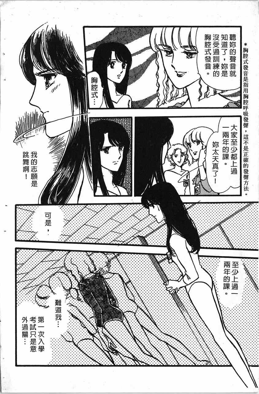 《舞榭情怀》漫画 001卷