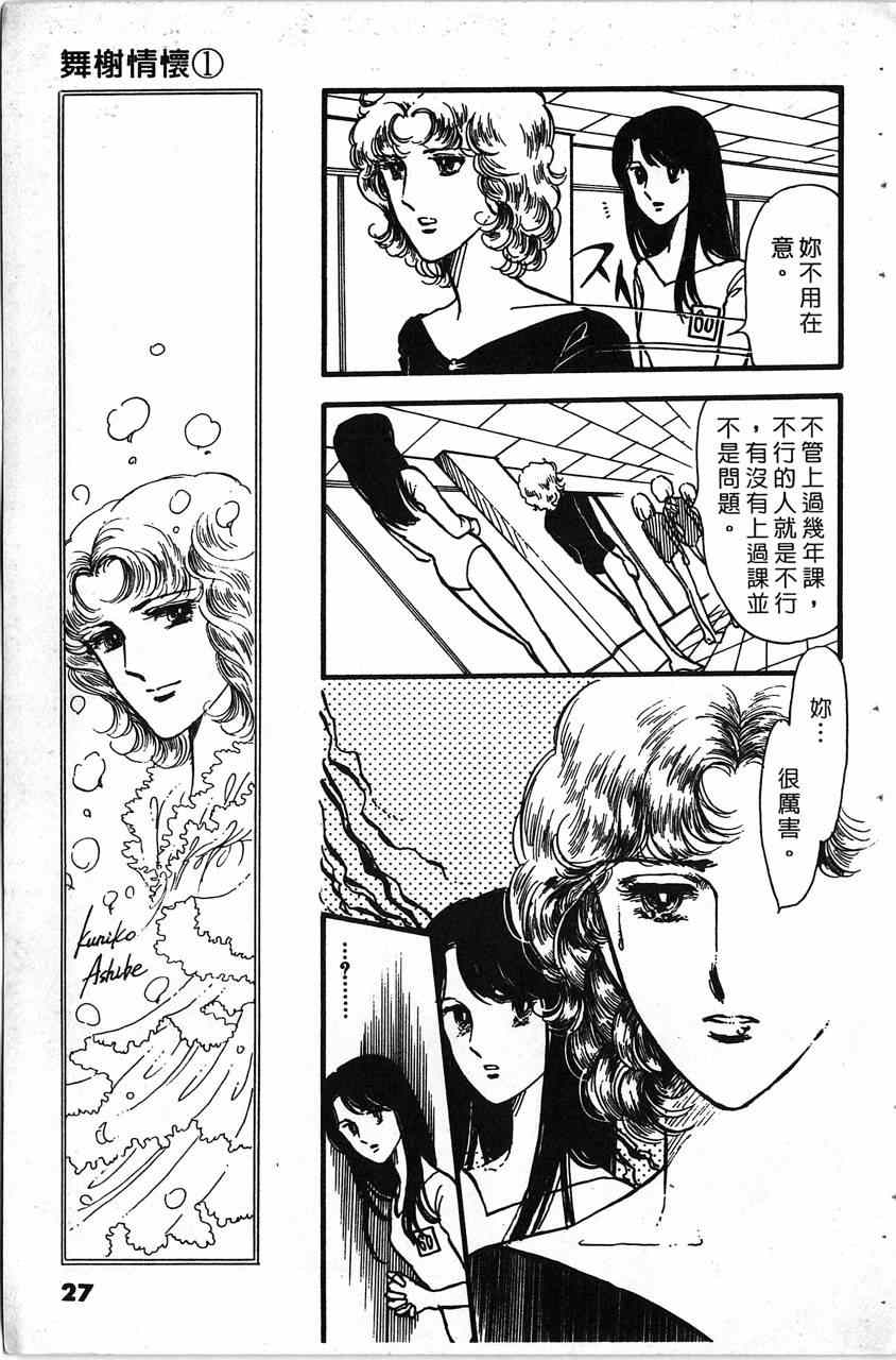 《舞榭情怀》漫画 001卷