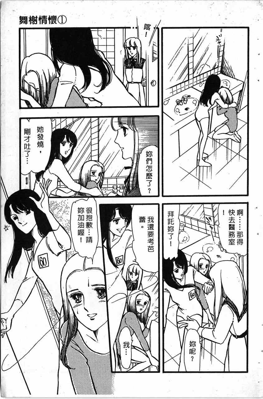 《舞榭情怀》漫画 001卷