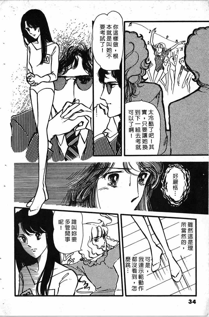 《舞榭情怀》漫画 001卷