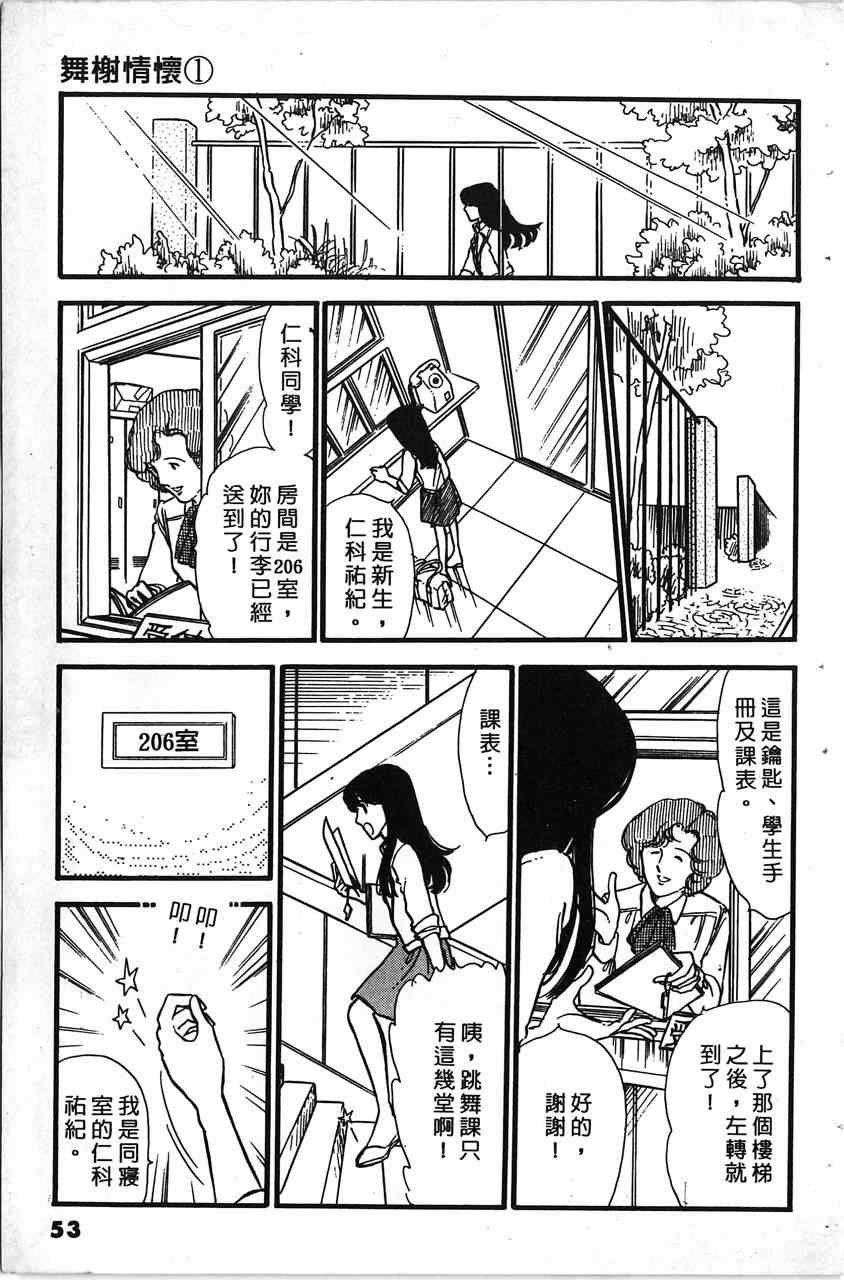 《舞榭情怀》漫画 001卷