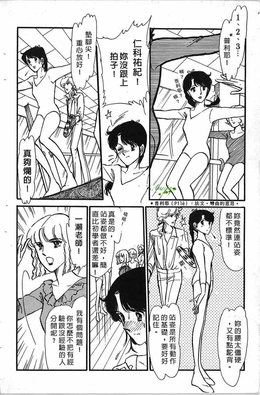 《舞榭情怀》漫画 001卷