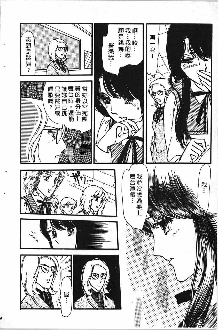 《舞榭情怀》漫画 001卷