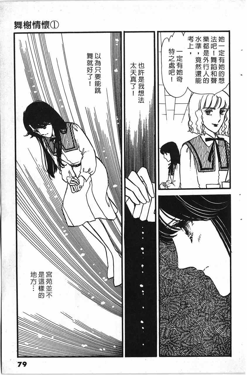 《舞榭情怀》漫画 001卷