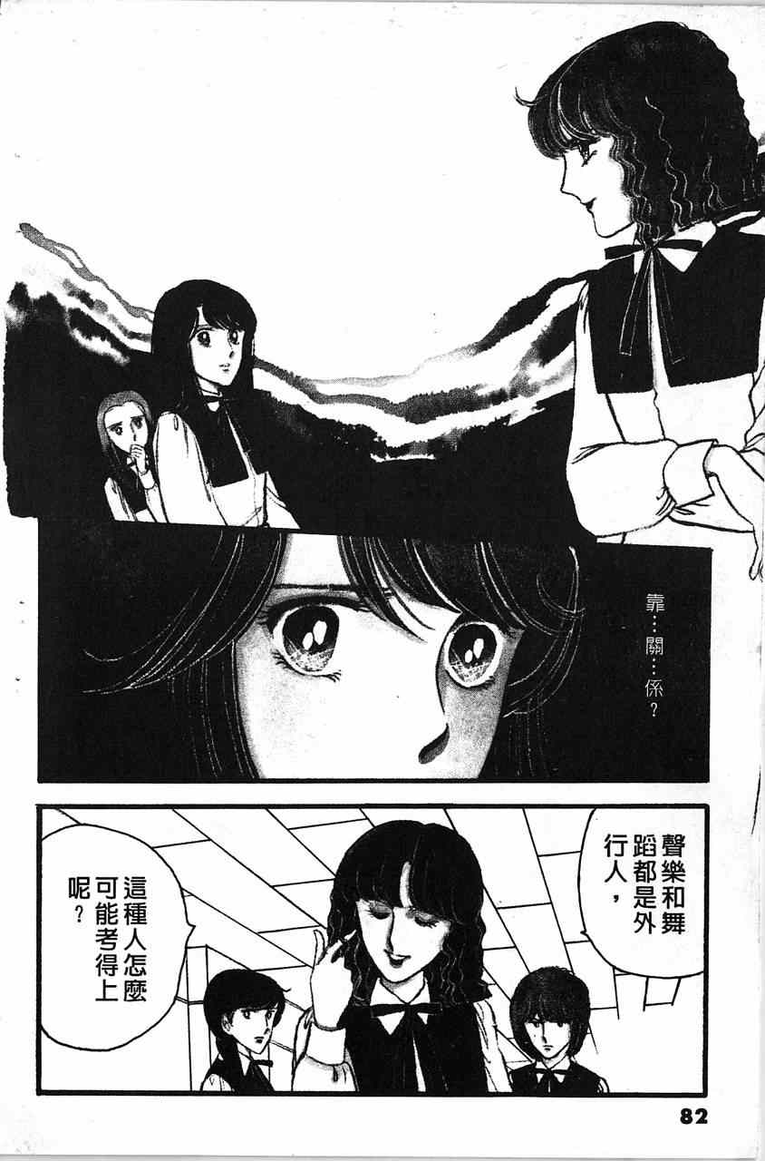 《舞榭情怀》漫画 001卷