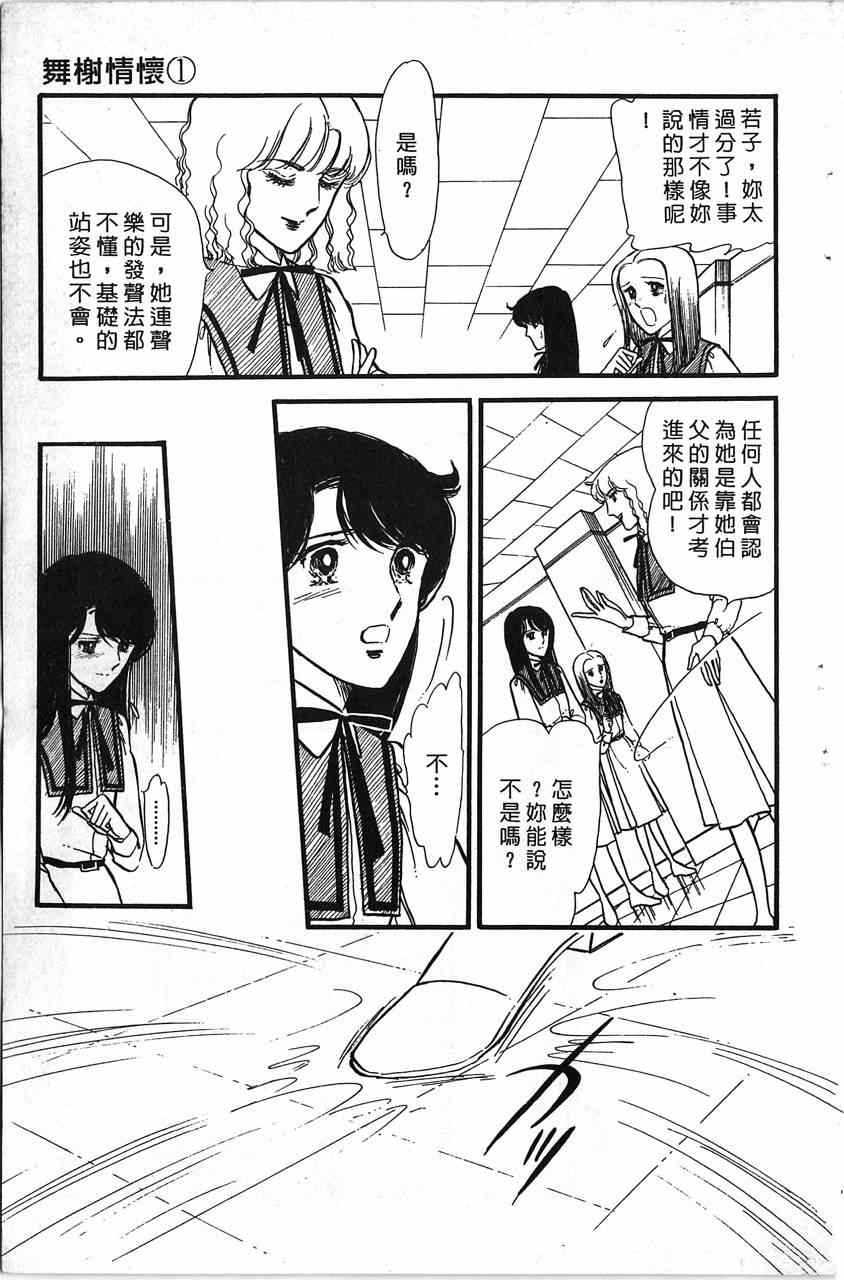 《舞榭情怀》漫画 001卷