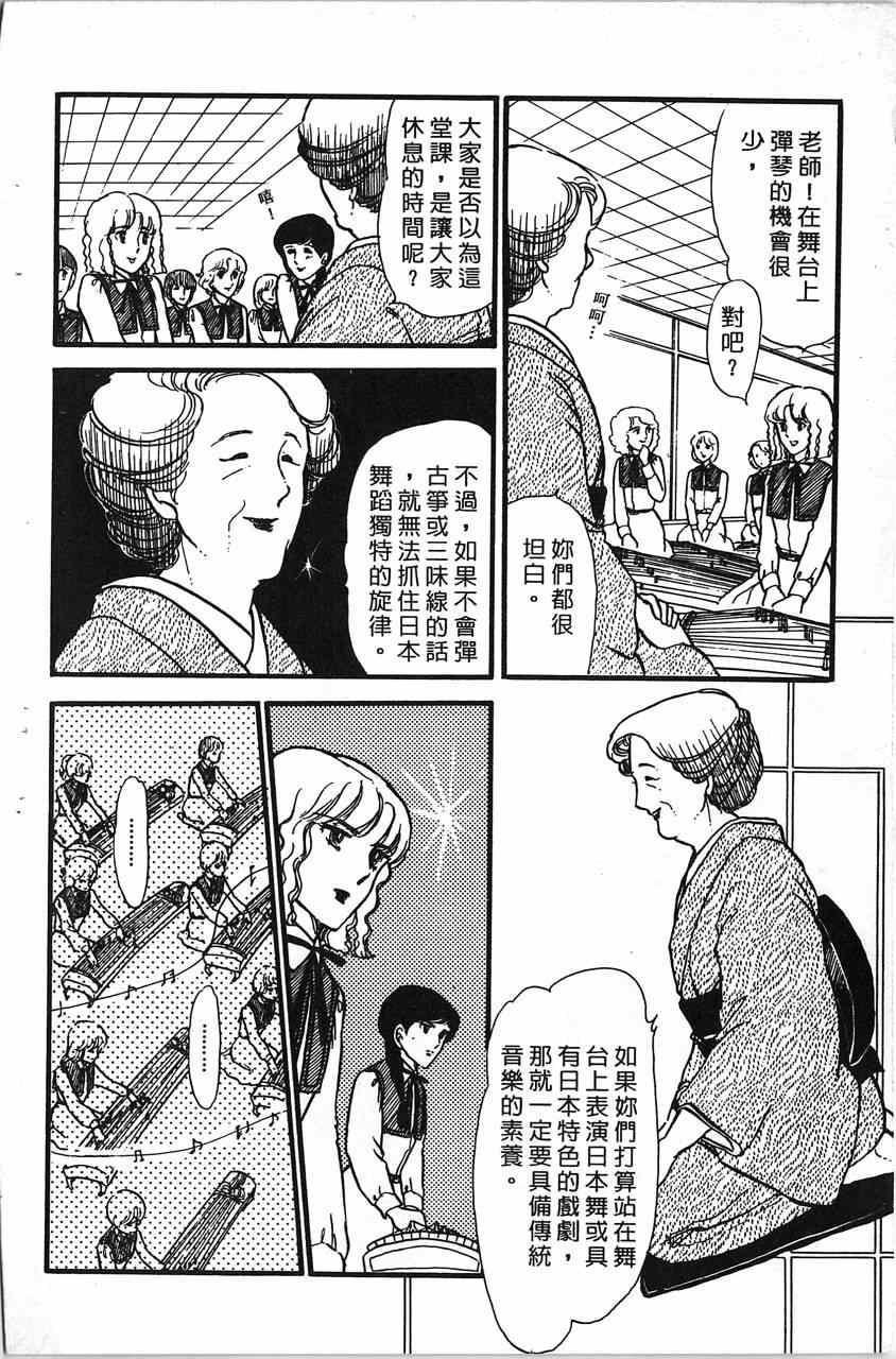 《舞榭情怀》漫画 001卷