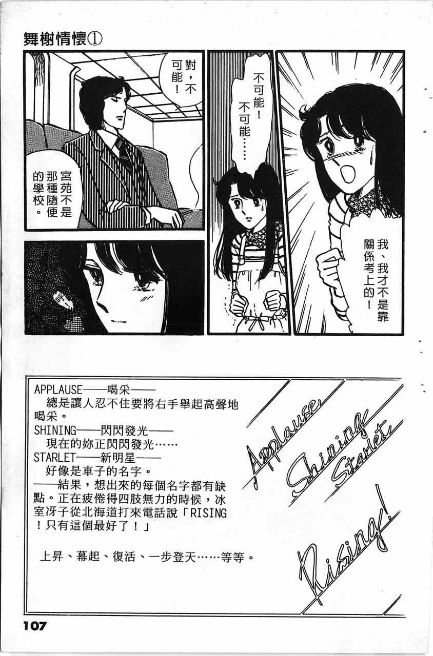 《舞榭情怀》漫画 001卷