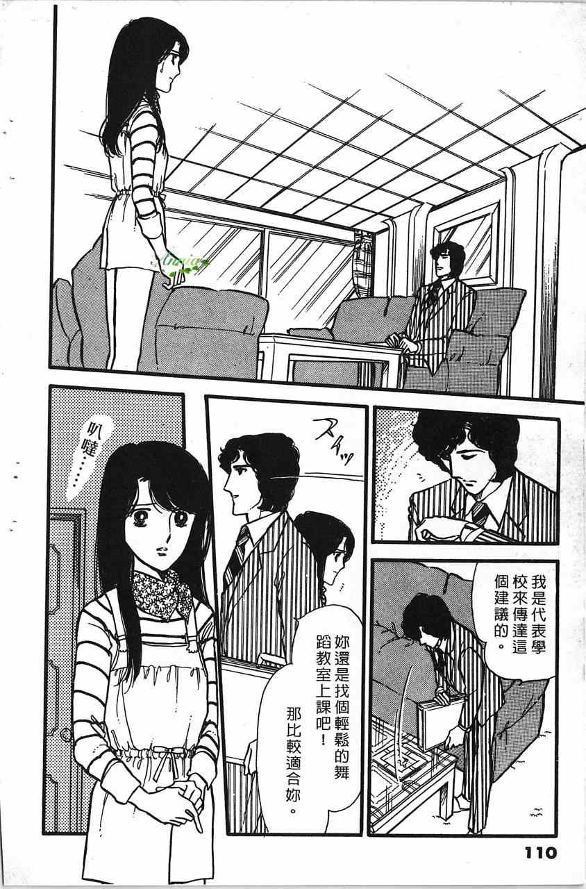 《舞榭情怀》漫画 001卷