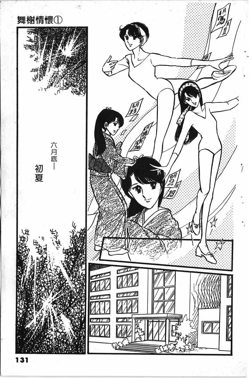 《舞榭情怀》漫画 001卷