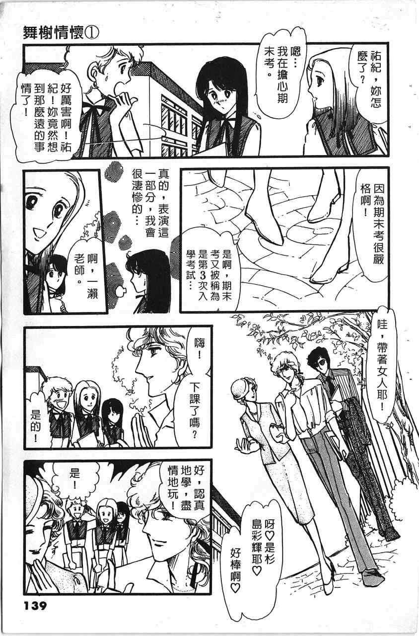 《舞榭情怀》漫画 001卷