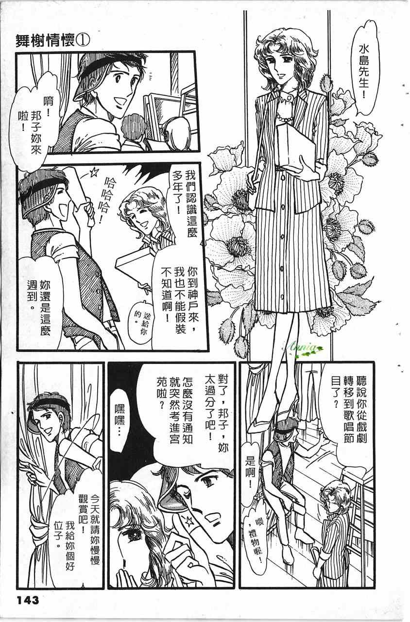 《舞榭情怀》漫画 001卷