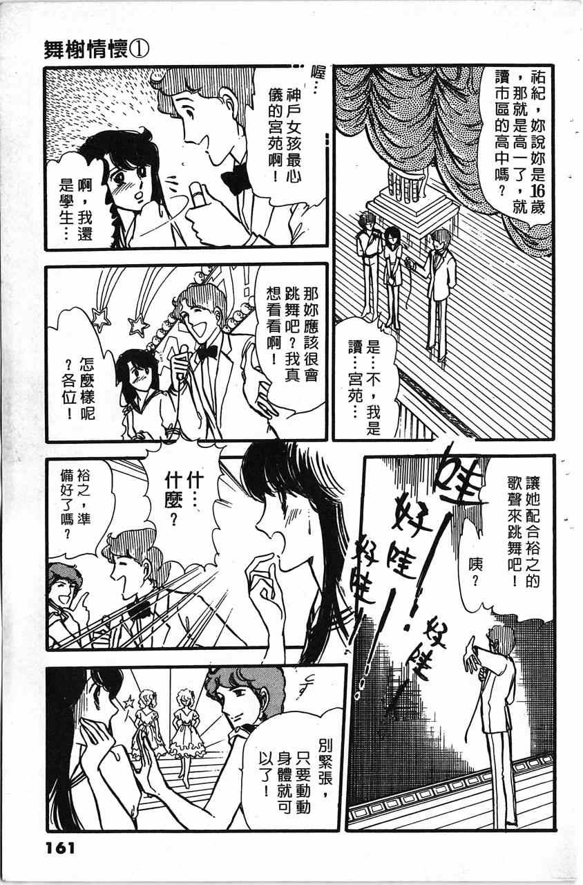 《舞榭情怀》漫画 001卷