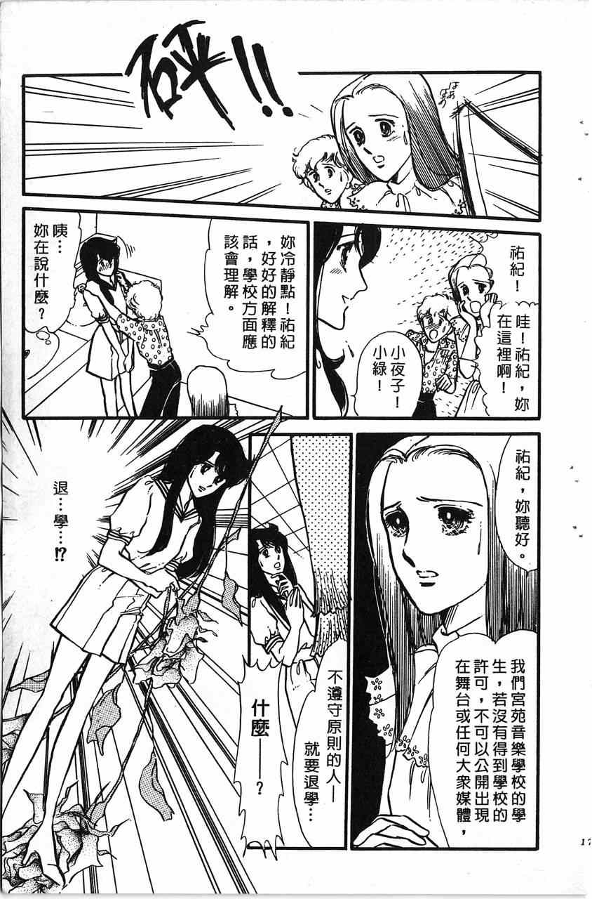 《舞榭情怀》漫画 001卷