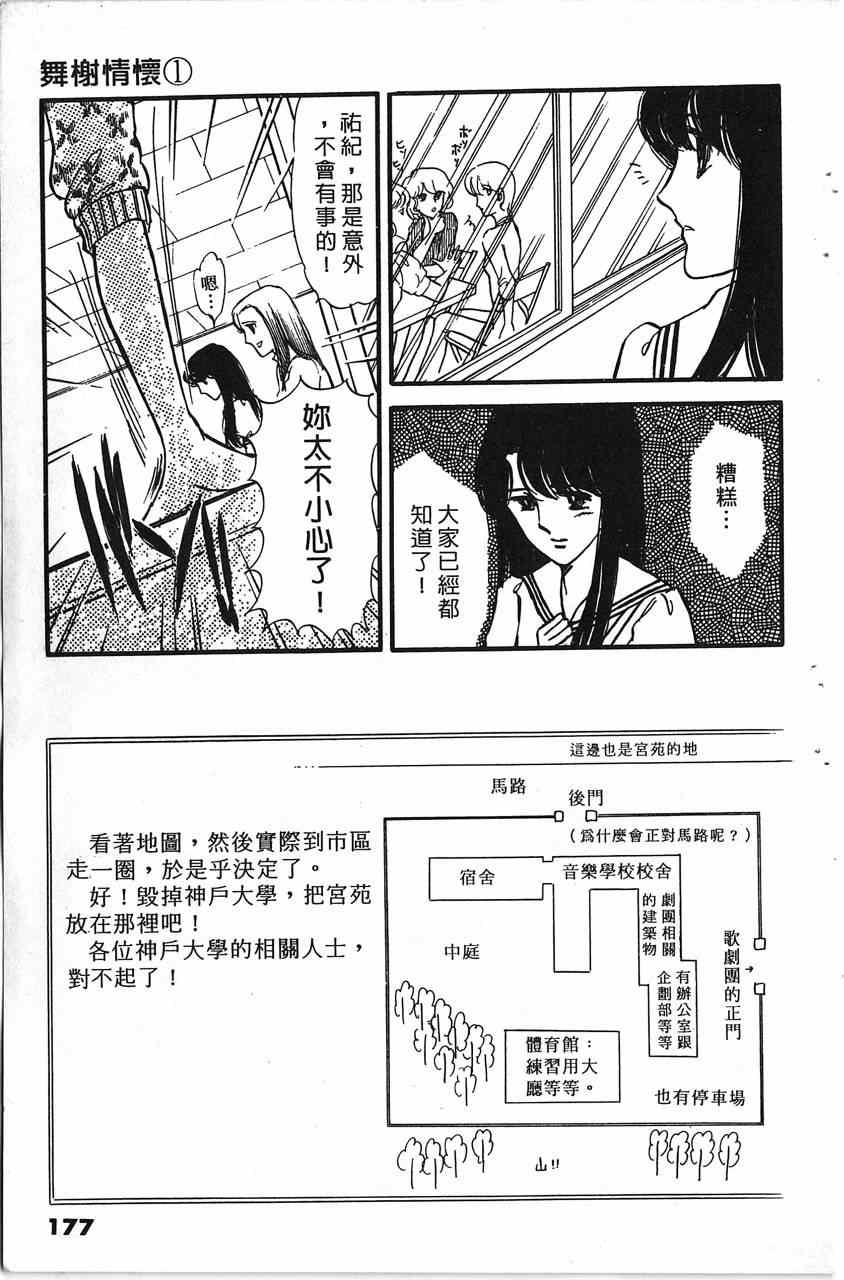 《舞榭情怀》漫画 001卷