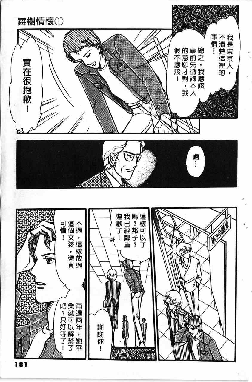 《舞榭情怀》漫画 001卷