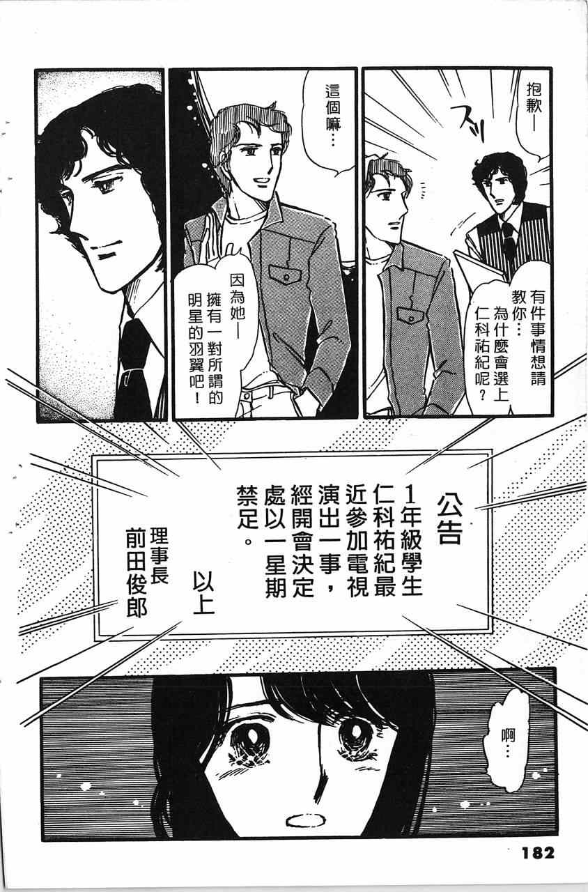 《舞榭情怀》漫画 001卷