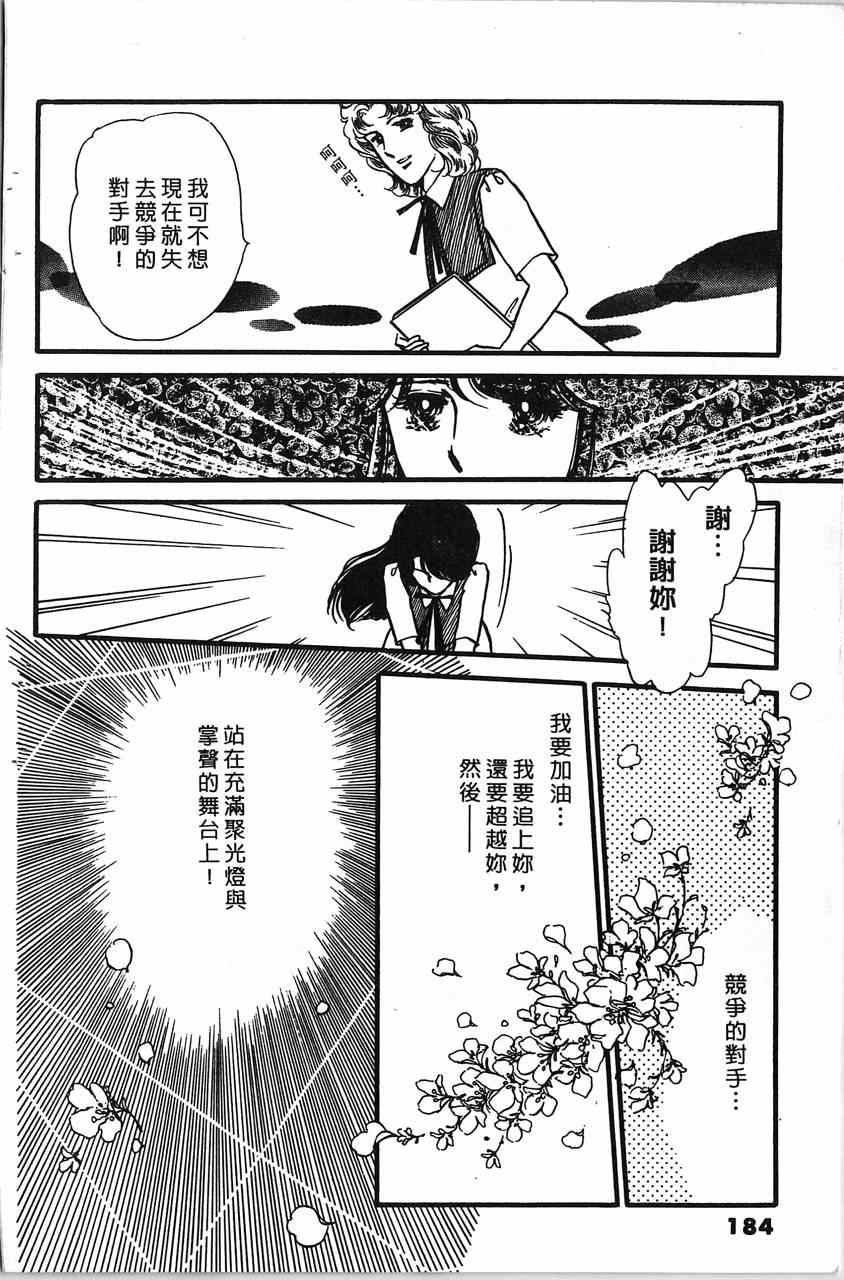 《舞榭情怀》漫画 001卷