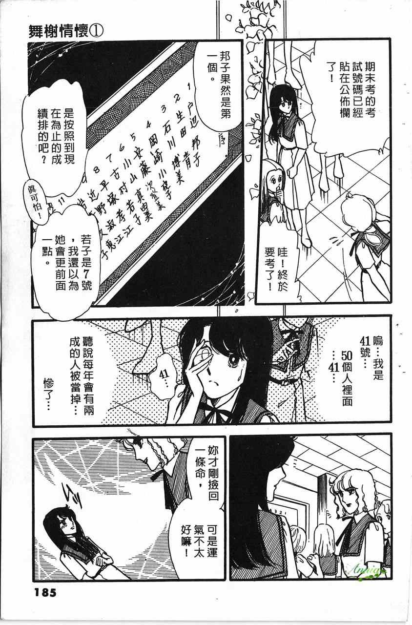 《舞榭情怀》漫画 001卷