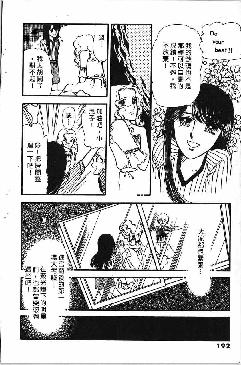 《舞榭情怀》漫画 001卷