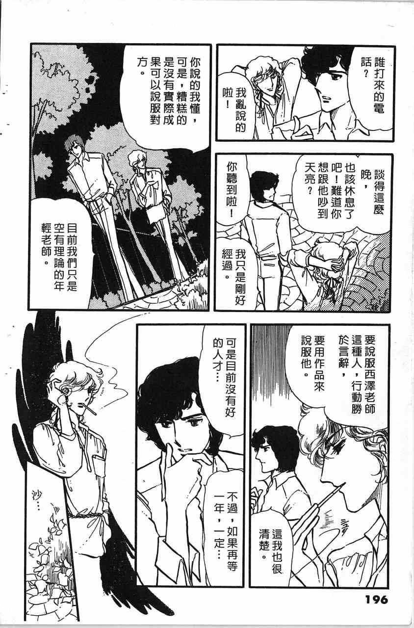 《舞榭情怀》漫画 001卷