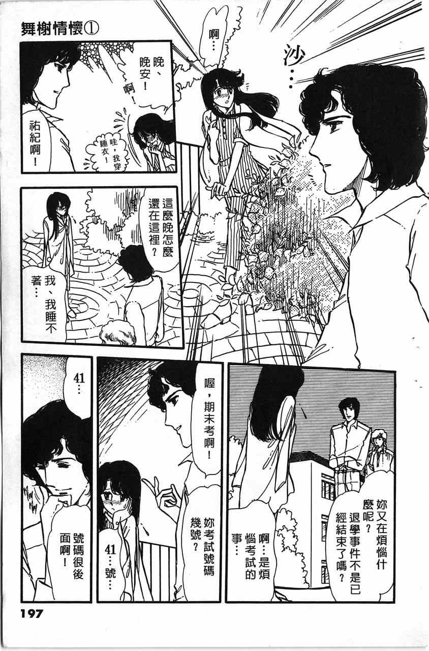 《舞榭情怀》漫画 001卷