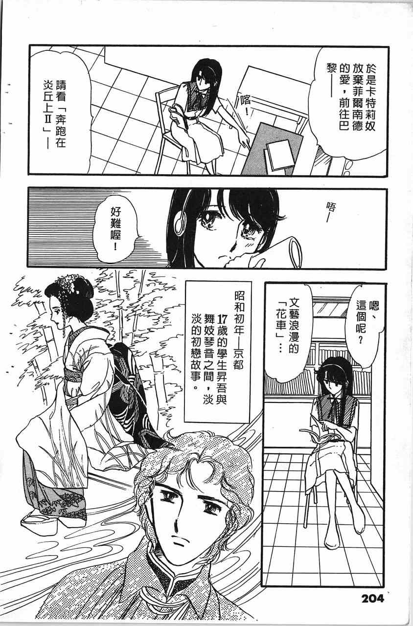 《舞榭情怀》漫画 001卷