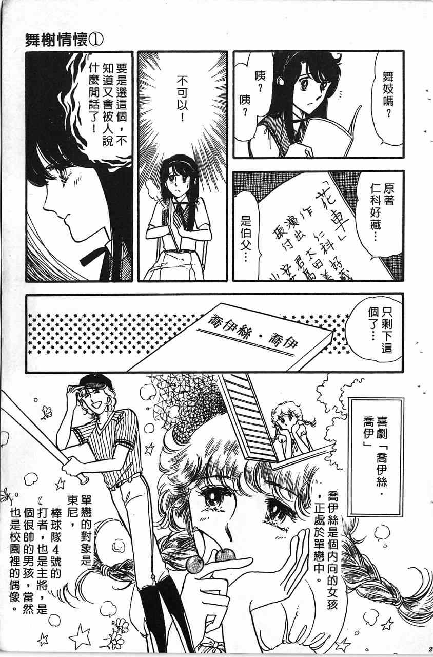 《舞榭情怀》漫画 001卷