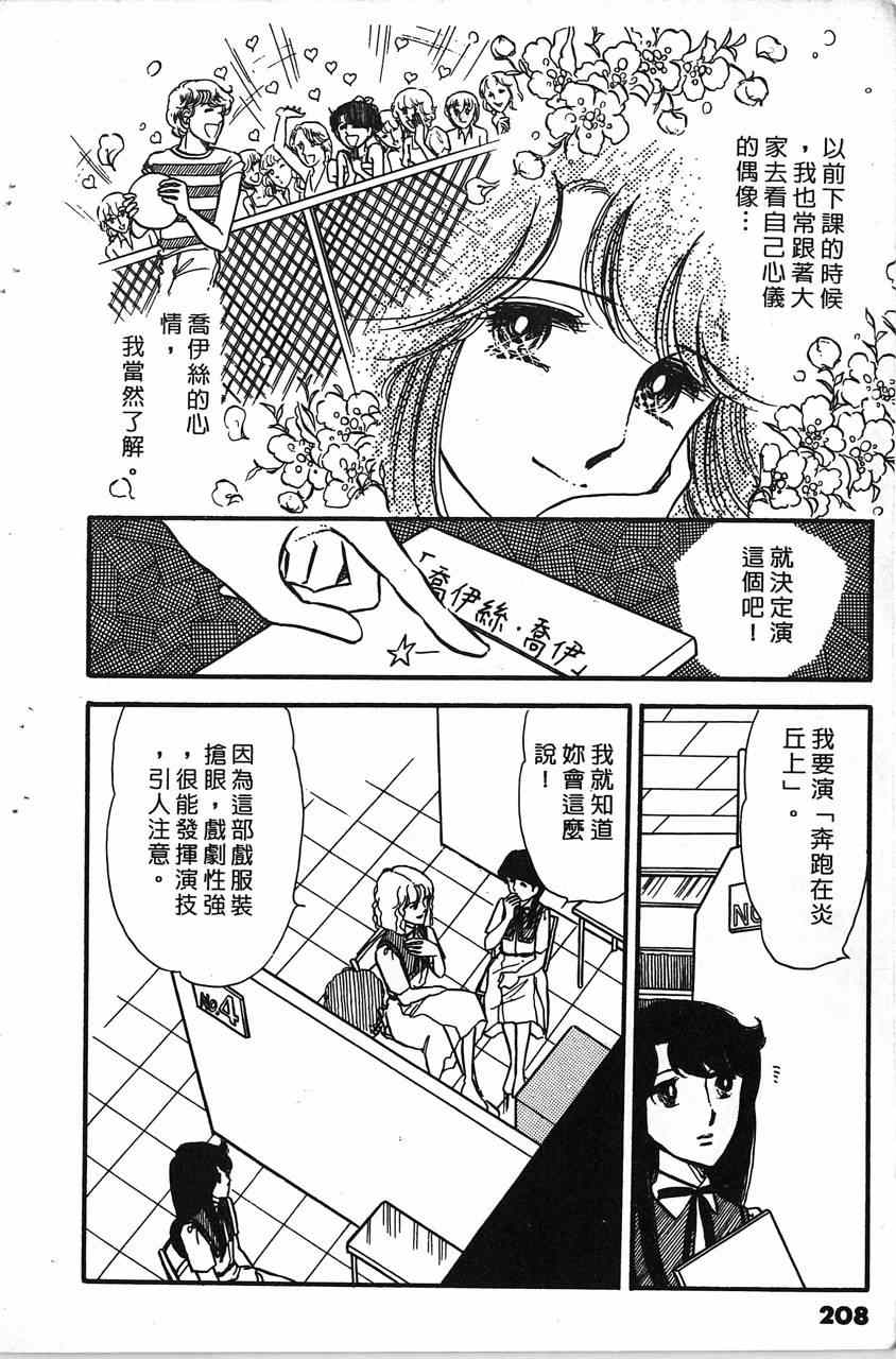 《舞榭情怀》漫画 001卷