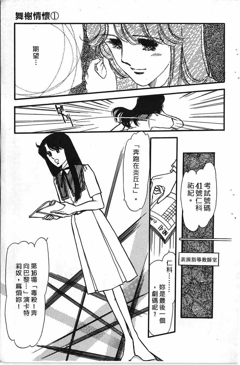 《舞榭情怀》漫画 001卷