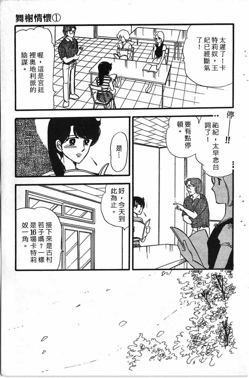 《舞榭情怀》漫画 001卷