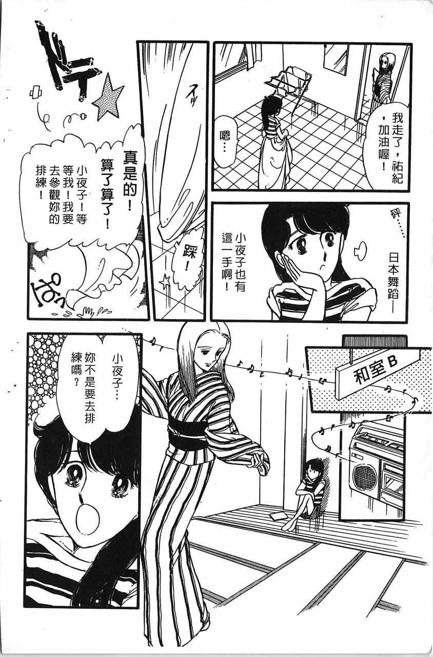 《舞榭情怀》漫画 001卷