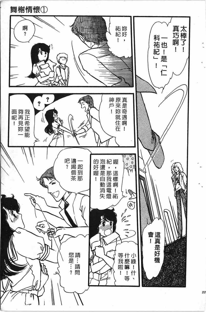 《舞榭情怀》漫画 001卷